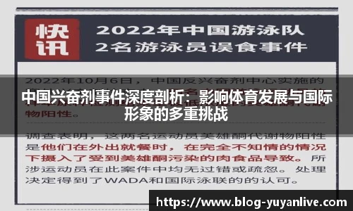 中国兴奋剂事件深度剖析：影响体育发展与国际形象的多重挑战